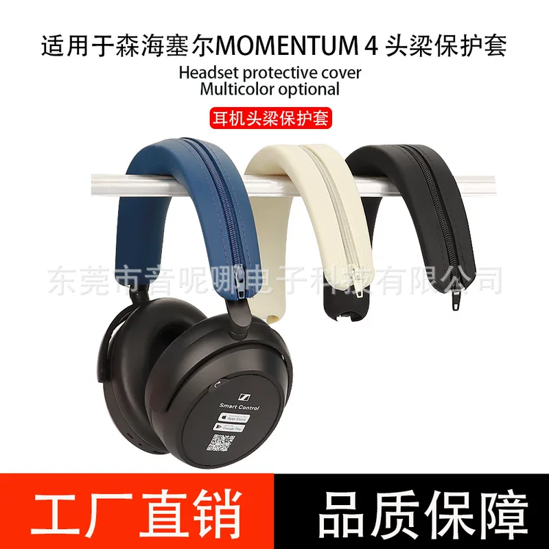 Накладки-защитные чехлы для Sennheiser Momentum 4, силиконовый налобный кожух для Sennheiser Momentum