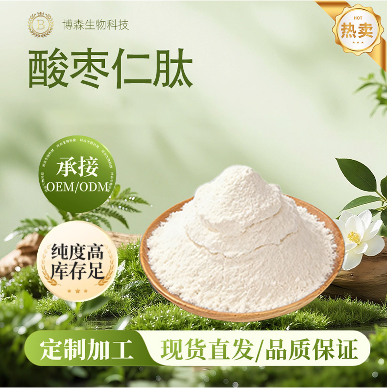 Ziziphus Seed Peptide, Ziziphus Seed Oligopeptide Powder, Water-Soluble, Small Molecule Active Peptide, in Stock for Immediate Delivery, Large Quantity, Favorable Price Ziziphus Seed Peptide, Ziziphus Seed Oligopeptide Powder, Water-Soluble, Small Molecule Active Peptide, in Stock for Immediate Delivery, Large Quantity, Favorable Price