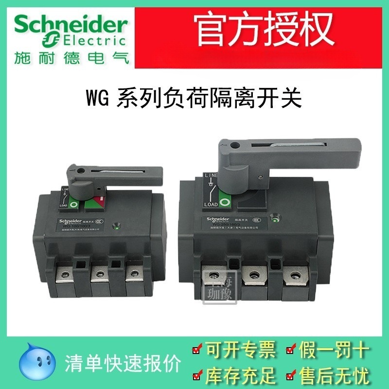 施耐德电气 WG-250/3负荷隔离开关WG-160/3P 4P低压负荷隔离开关