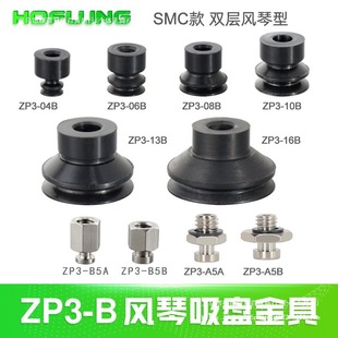 Zp3T16Bn-A5-T040608/10/13/16Bn/Bs-A5-B5Smc Dwarf Organ Type Vacuum Suction Cup
