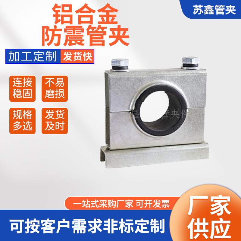 供应铝合金防震管夹塑料管夹厂家一件批发扁钢液压管夹