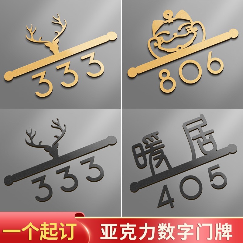 立体镂空门牌号码牌个性创意号码门号牌免钉亚克力门贴