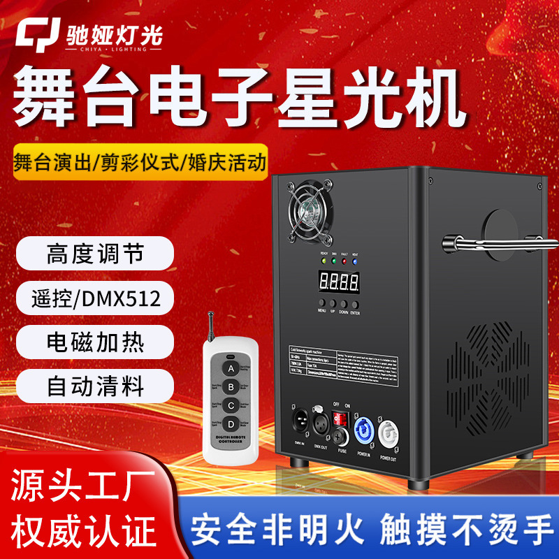 舞台电子防水喷花机婚庆酒吧演出冷焰机旋转烟花机下喷礼花星光机|undefined