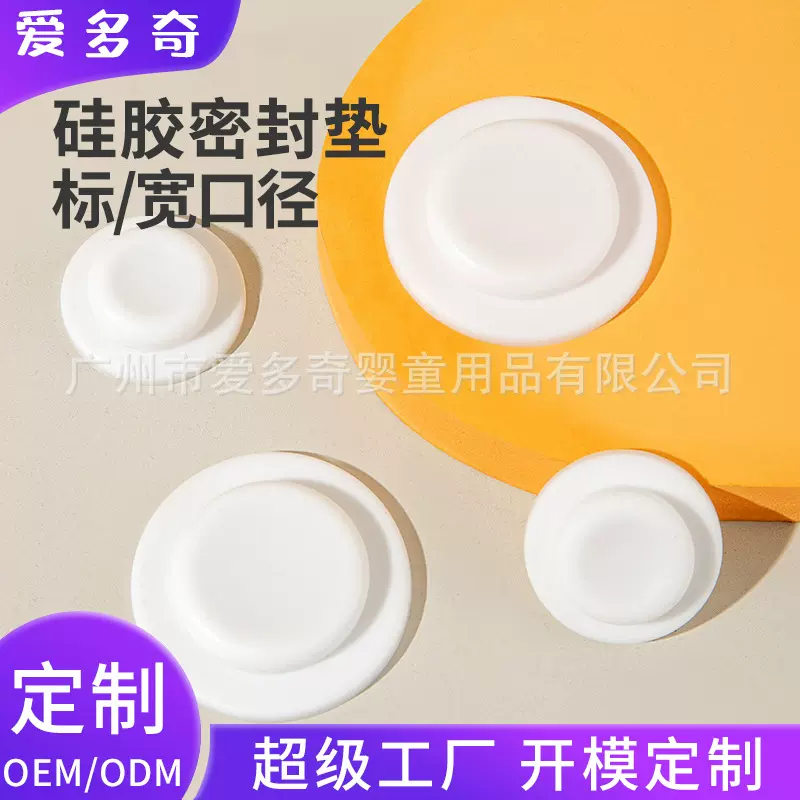 散储奶瓶硅胶垫婴儿奶瓶密封垫宽口径母乳储奶杯母乳保鲜瓶密封片