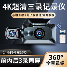 行车记录仪APP三录同屏360度全景录像4K清夜视倒车影像免安装