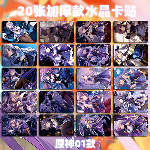 GenshinConcertCrystalCardStickerGanyuKokomiZhongliMerchandiseAnimeBusCardMealCardAnimeGamingSticker