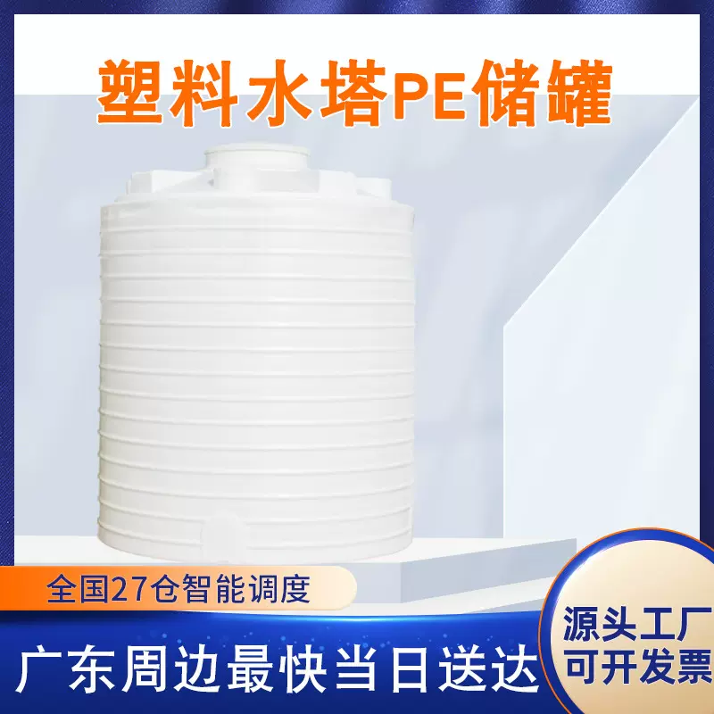 PE水箱10吨20方减水剂储罐30T塑料储水罐5立方50吨立式塑料水塔