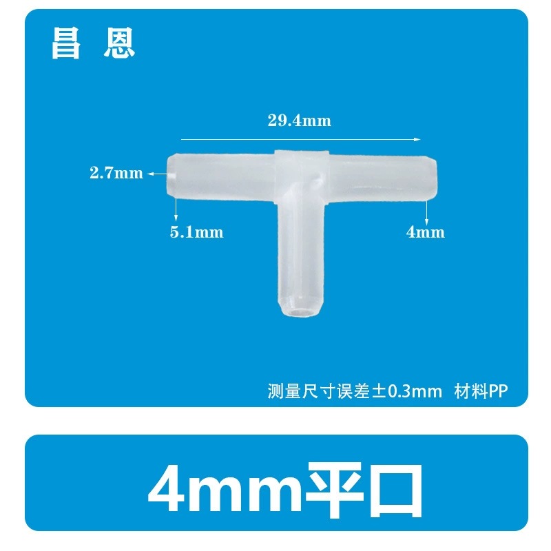 4 мм плоский рот T-образный тройник шланг разъем пластиковый водяной рот пагоды фитинги плавный соединительный материал PP