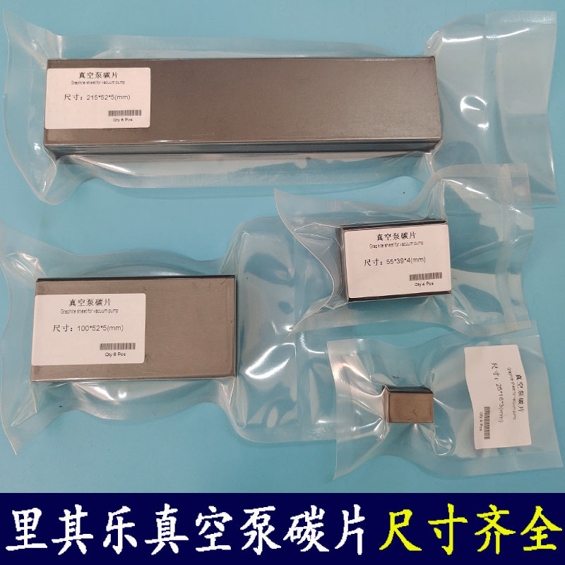 Rietschle里真空泵碳片ZYBW80F镇江气泵石墨片VTE3通优KTA140