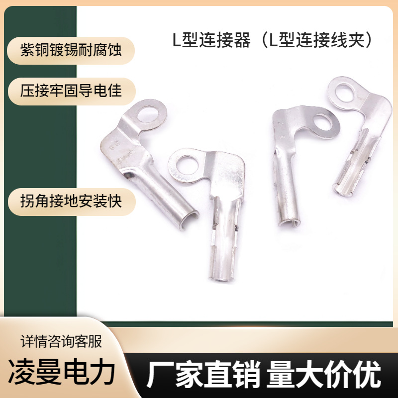 L型铁路连接器 紫铜镀锡 贯通地线接地压接端子