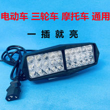 12V-85v通用电动车超亮灯摩托车LED聚光车灯三轮车防水倒车灯跨境