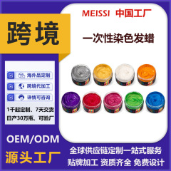 彩色染发膏造型发泥定型头发塑形一次性 Hair Color Gel Wax 凝胶
