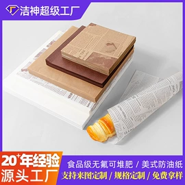 烘焙用纸;牛皮纸;封杯、包装膜