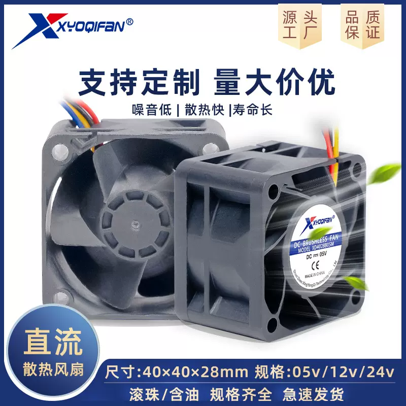 4028直流风扇双滚珠5V12V24V服务器机箱变频器工业静音耐用