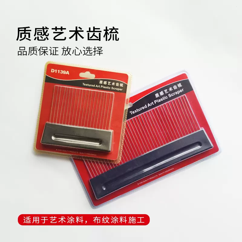艺术漆麻布漆硅藻泥肌理漆墙艺漆不锈钢齿梳