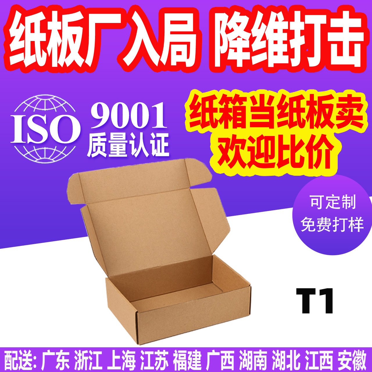T1飞机盒服装包装盒快递纸盒物流纸箱印刷搬家厂家批发定制瓦楞纸