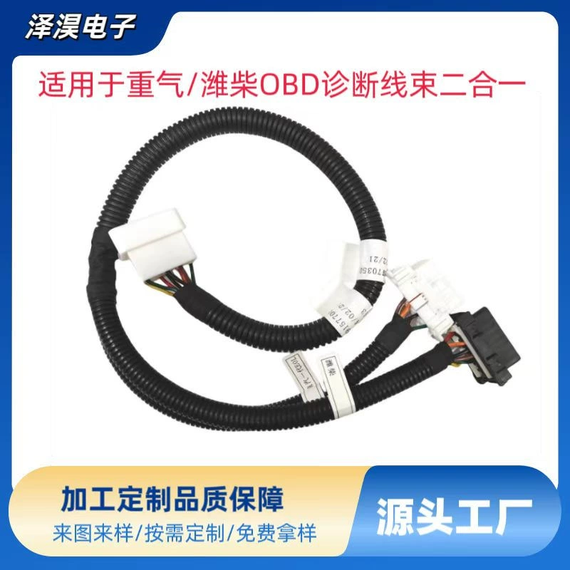 Подходит для тяжелых паров/Weichai OBD диагностических разъемов жгут проводов штекер 2-в-1