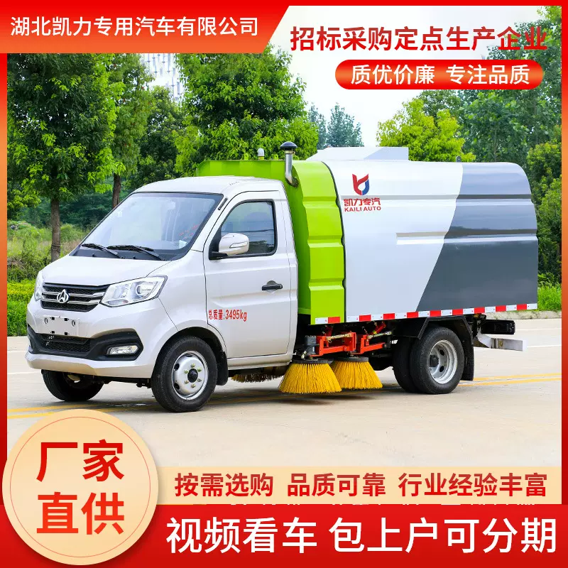 凯力风长安后双轮汽油扫路车1.5方尘/0.5方水垃圾树叶清扫车清洁