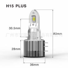 厂家直销汽车LEDH15PLUSLED大灯超高亮远近光灯泡H15led车灯