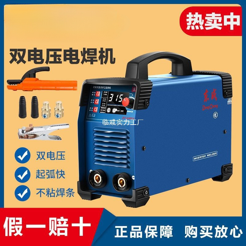 东成电焊机家用220V/380V工业级逆变直流小型焊机双相电压点焊接