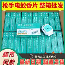 枪手电蚊香片30片正品驱蚊片驱蚊液电蚊香液酒店宾馆批发团购特惠