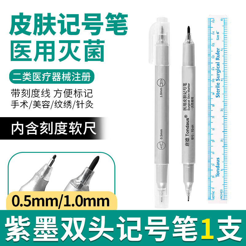 医用无菌皮肤记号笔放化疗定位专用人体纹身美容划线点位不易擦拭|undefined