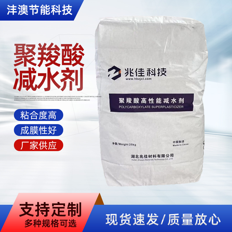 定制聚羧酸减水剂高性能塑化剂粉末状建筑混凝土用羧酸缓凝外加剂