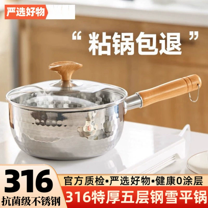 Uncoated snow pan stainless steel Japanese milk pot baby food pot cooking milk noodles non-stick small pot soup pot Japanese and Korean
