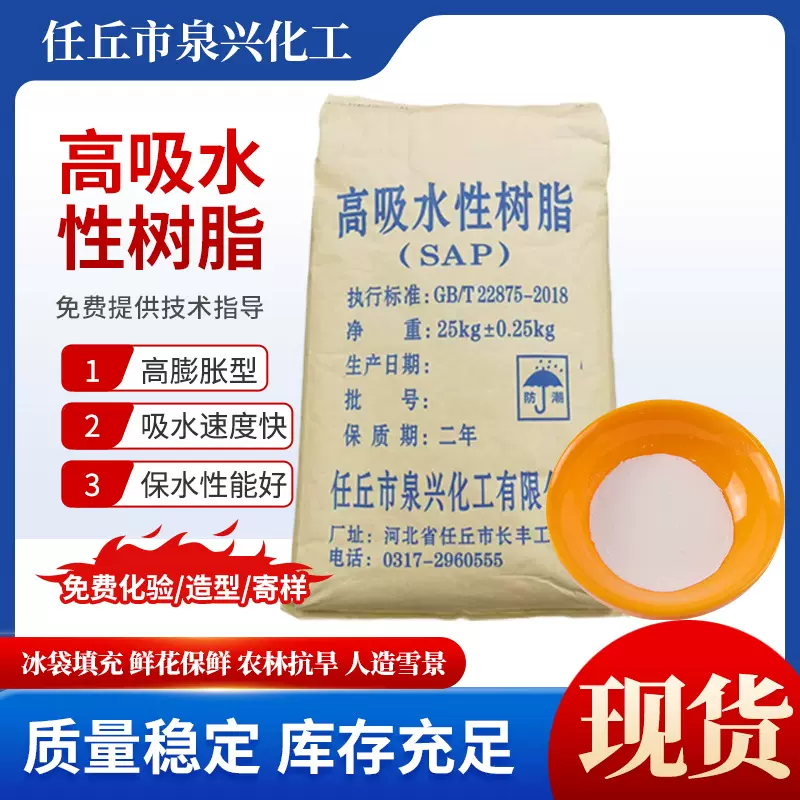 鱼饵专用高吸水性树脂，面筋饵 用各种粘度吸水树脂