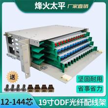 ODF光纤配线架日海普天世纪人款12芯24芯48芯72芯96芯ODF单元箱
