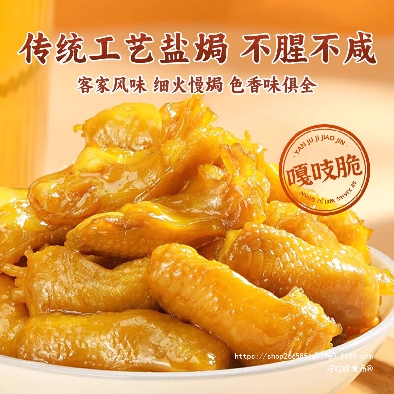 盐焗鸡脚筋开袋即食柠檬酸辣无骨解馋零食卤味小吃下酒菜休闲食品|undefined