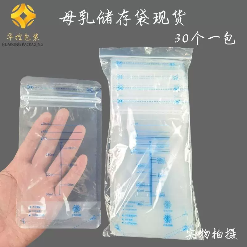 厂家现货奶水储存袋 婴儿辅食便携装200ML一次性保鲜母乳储存袋