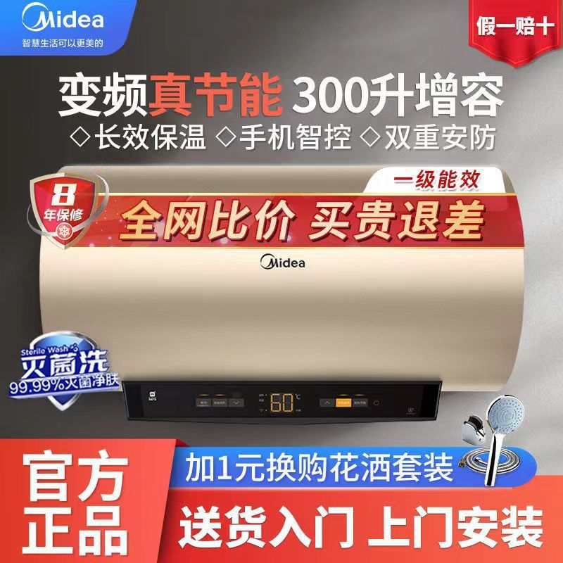 美的电热水器50L/60升家用洗澡变频省电出水断电卫生间 智能App