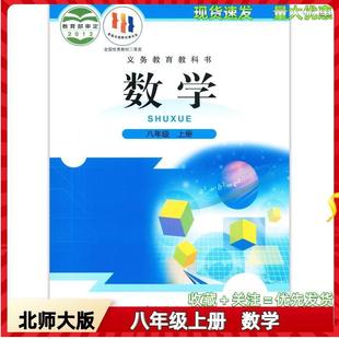 2024 Xinhua Bookstore New Edition Junior High School 8Th Grade Volume 1 Beijing Normal University Edition Mathematics Textbook Textbook 8