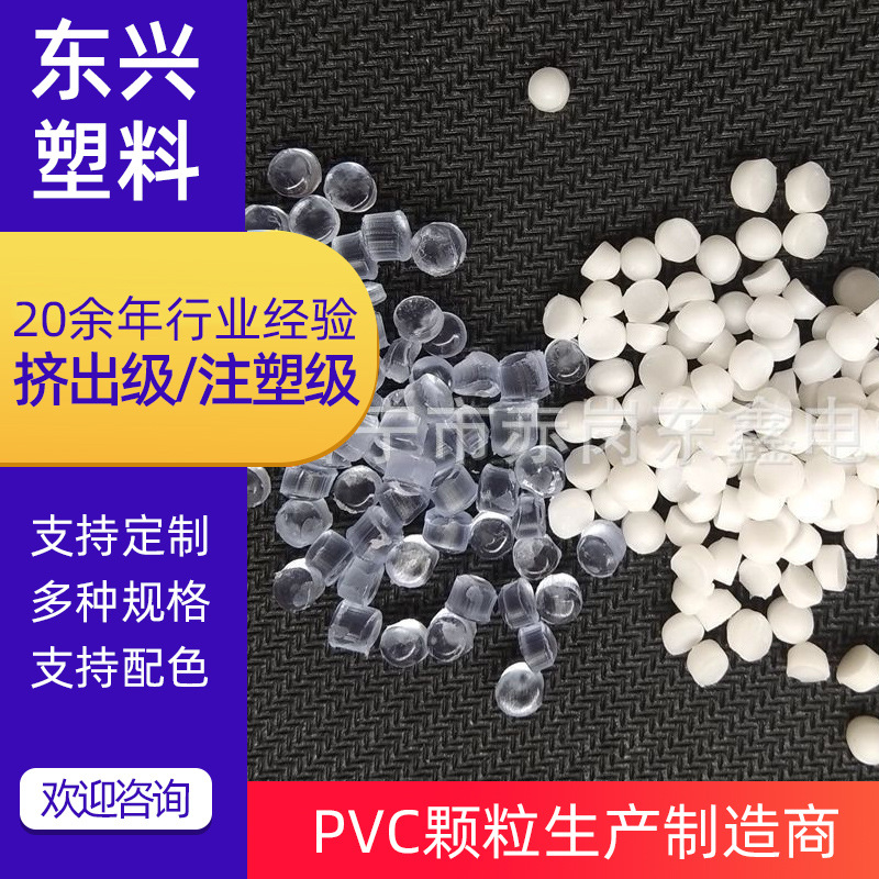 现货供应白色pvc再生颗粒PVC硬质颗粒聚碳酸酯塑料批发