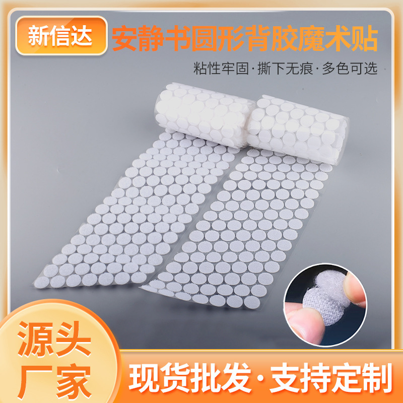 Round Adhesive Velcro Kindergarten Quiet Book DIY Self-Adhesive Traceless Dot Buckle Velcro Strong Adhesive Force