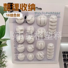 16个组合装 单孔 线夹 多孔绕线器 桌面理线器线扣集线器整理收纳