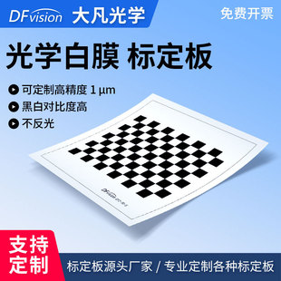 White Film Checkerboard Calibration Board Diffuse Reflection Opaque Machine Vision Calibration Film Camera Distortion Test
