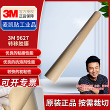 3M9627转移胶膜透明耐高温无基材曲面粘接3M转移胶膜双面胶带加工