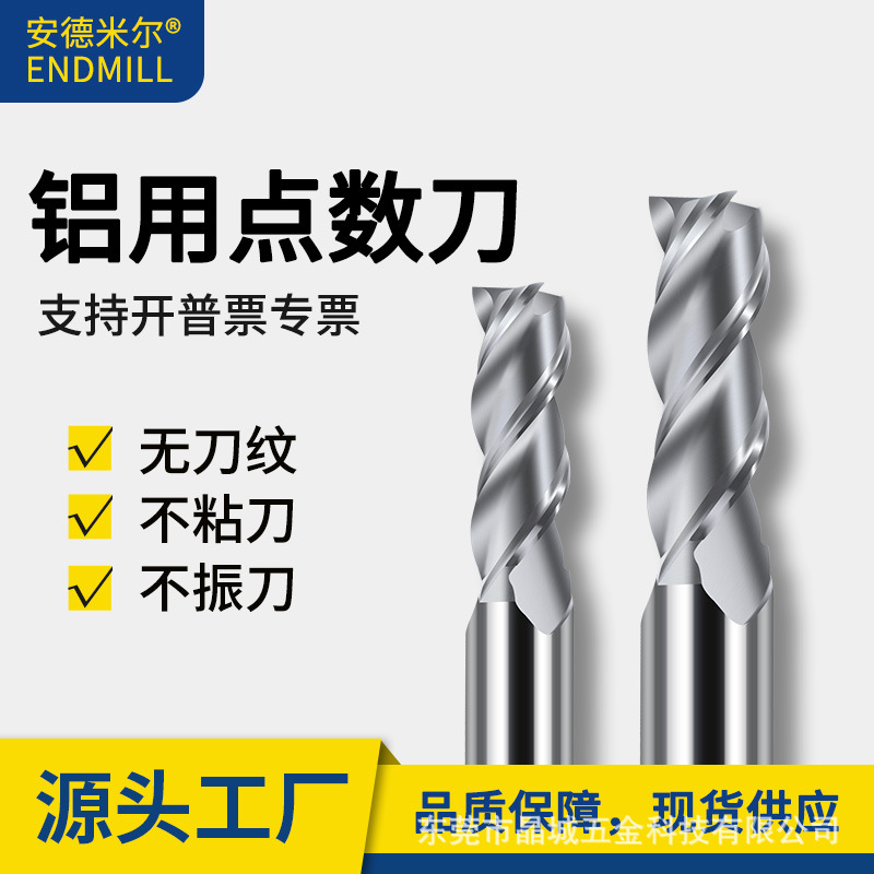 55度铝用点数铣刀小数点平底铣刀铣刀硬质合金cnc立铣刀D1.1-D5.9
