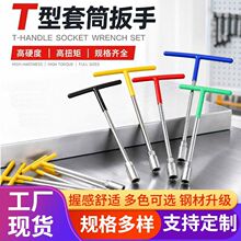 高硬度包胶加长T型套筒扳手 6-19mm汽修机修工具厂家直销批发