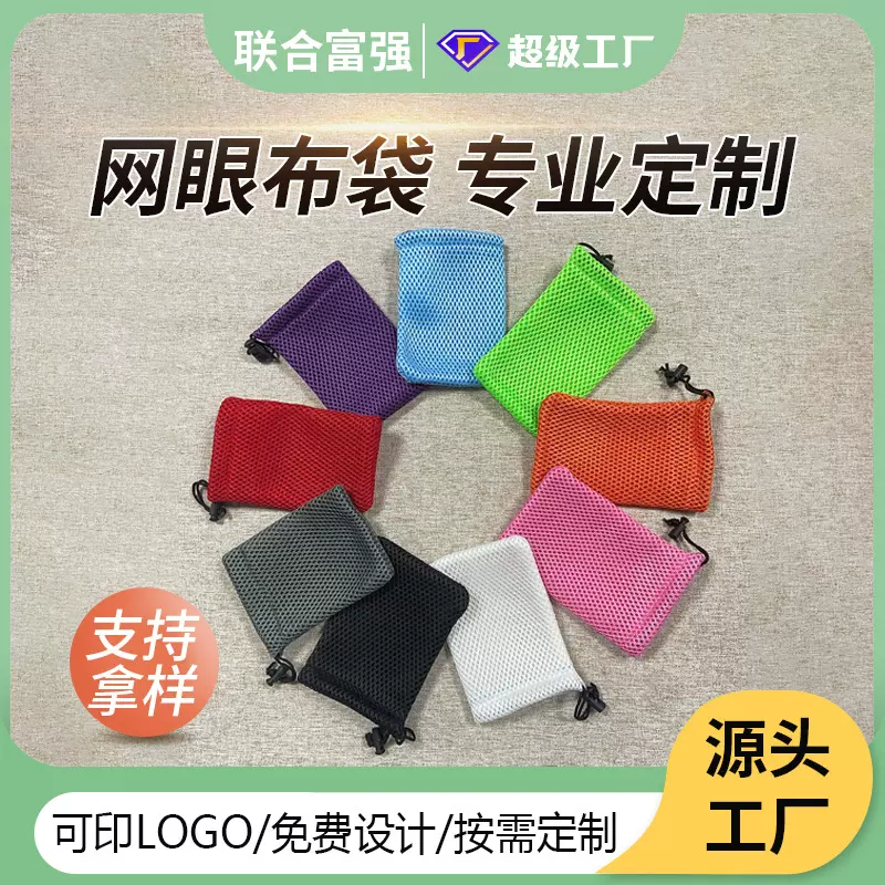 工厂批发三明治网布袋抽绳束口网眼布袋加厚涤纶纯色网格收纳袋