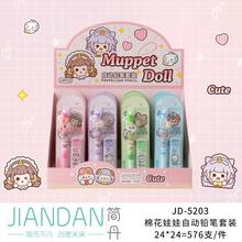 简丹棉花娃娃自动铅笔套装高颜值可爱卡通学生书写活动免削铅笔