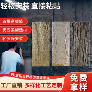的制作pu石皮蘑菇石轻质文化石外墙砖立体柔性仿真石材室内背景墙-阿里巴巴