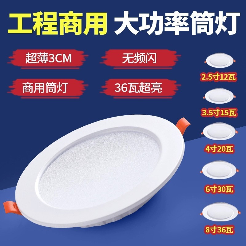 led超薄筒灯嵌入式家用孔灯超亮洞灯客厅店铺商用吊顶天花灯筒灯|undefined