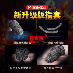 Sweat-proof finger gloves for mobile gaming, suitable for games like Chicken Finger, King of Mobile Games, touch screen gloves, gaming gloves to prevent hand sweat, professional thumb gaming gloves for competitive play.