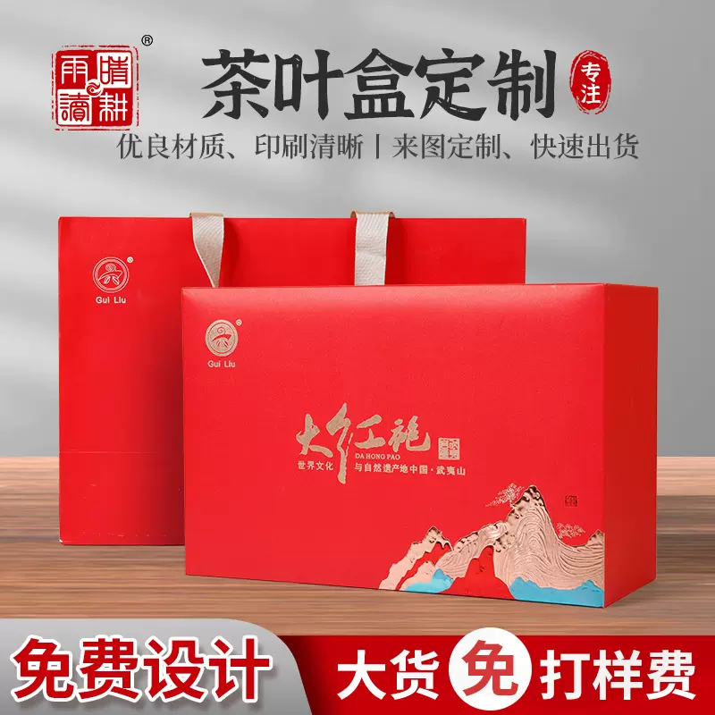 通用茶叶包装盒定做彩盒瓦楞纸盒茶叶手提盒一斤装茶叶盒礼盒