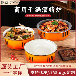 Commercial Dry Pot Alcohol Stove Warm Soup Stove Aluminum Alloy Meat Crab Chicken Claw Pot Dry Pot Vegetable Heat Preservation Stove Alcohol Hot Dishes Pot