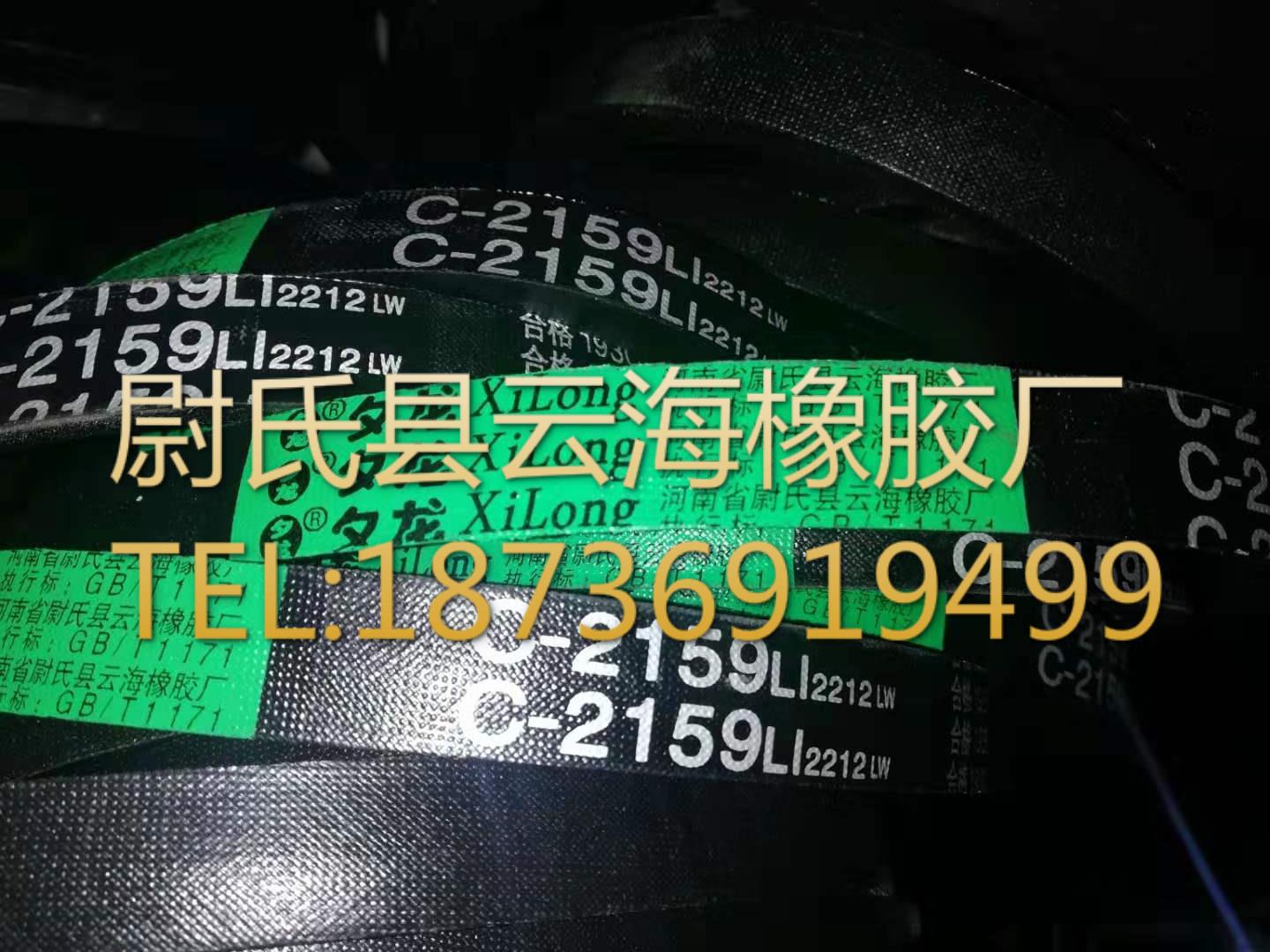 C-2159普通V带 C型三角带 机械设备用三角带 矿山设备用C型三角带
