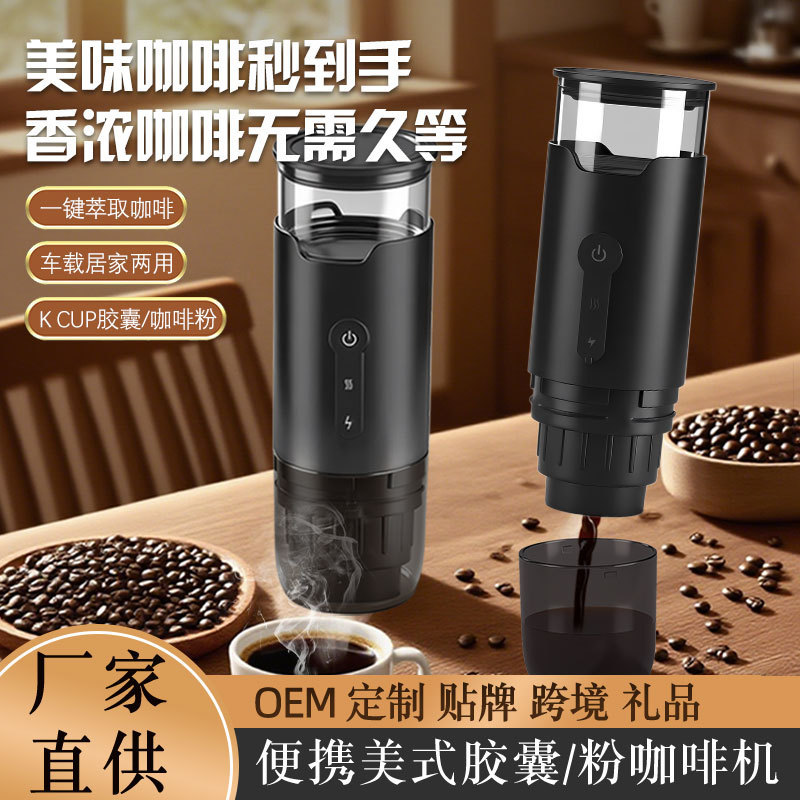 クロスボーダーワイヤレス電動アメリカンKCUPカプセルコーヒーメーカー車載家庭用ポータブルキャンプコーヒーメーカー屋外コーヒー|undefined